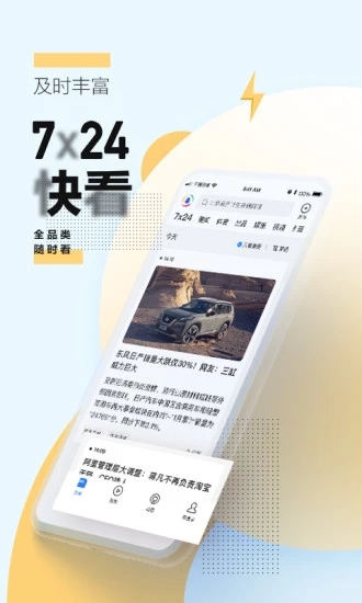 腾讯新闻APP官方版下载