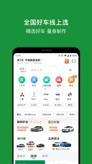 瓜子二手车APP下载
