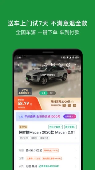 瓜子二手车APP下载
