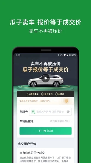 瓜子二手车APP下载