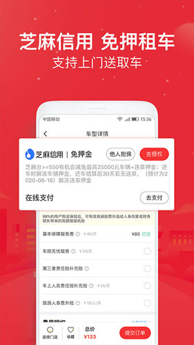 悟空租车APP