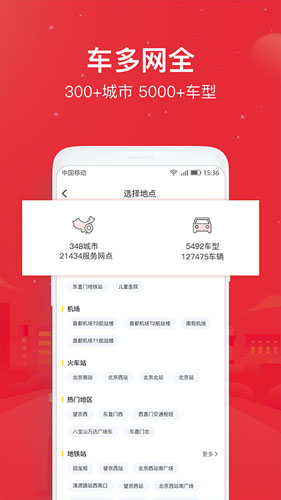 悟空租车APP