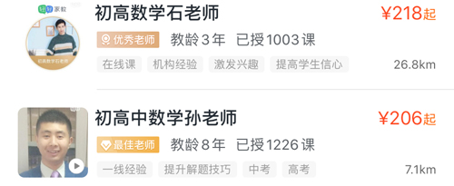 轻轻家教一对一价格2