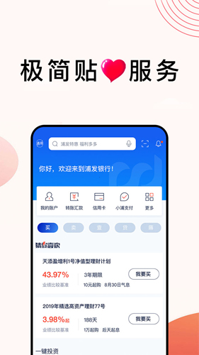 浦发手机银行APP
