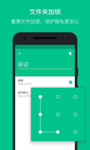随笔记APP