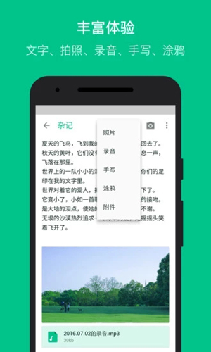随笔记APP