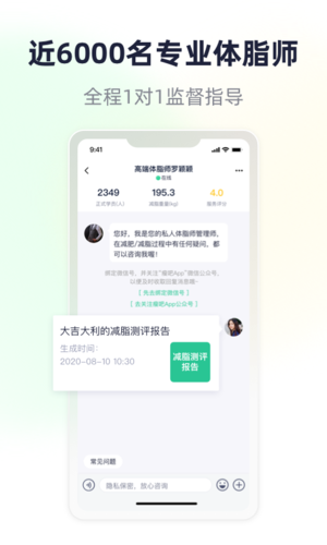 瘦吧app宣传图3