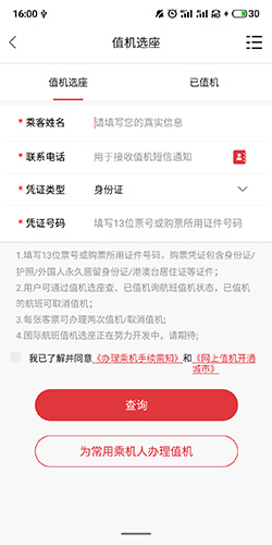 天津航空怎么选座位2