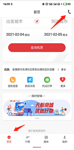 天津航空怎么转人工