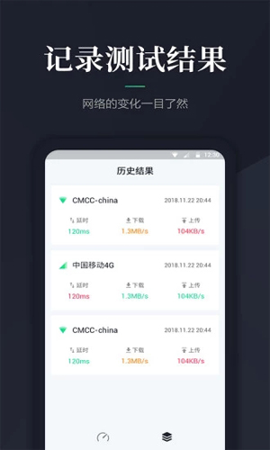 网络测速大师APP