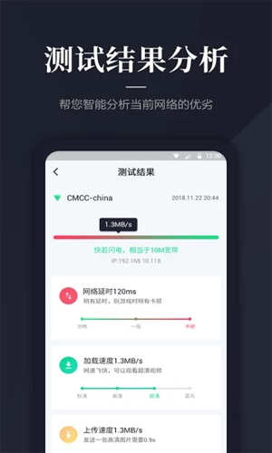 网络测速大师APP