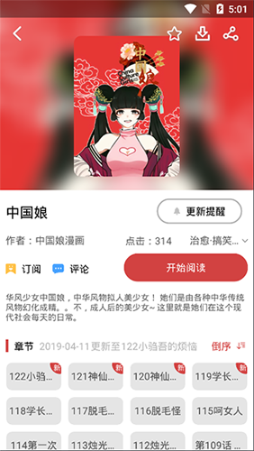 亲亲漫画去广告VIP破解版