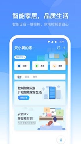 小翼管家app宣传图2