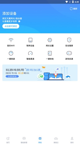 小翼管家app宣传图1