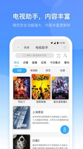 小翼管家app宣传图3