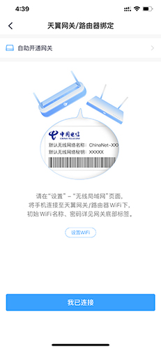 小翼管家怎么添加设备2