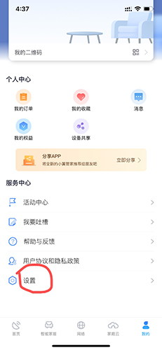 小翼管家怎么注销账号1