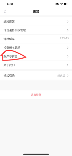 小翼管家怎怎么注销账号2