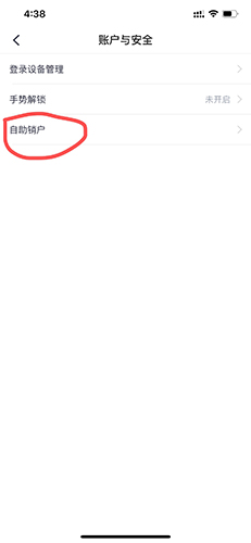 小翼管家怎么注销账号3