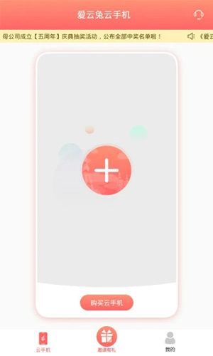 爱云兔云手机APP