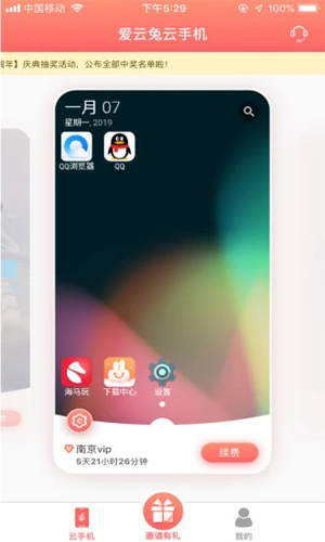 爱云兔云手机APP