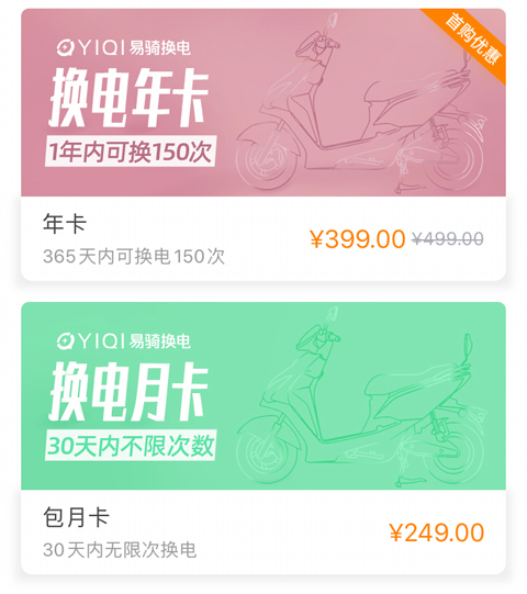 易骑换电app怎么收费