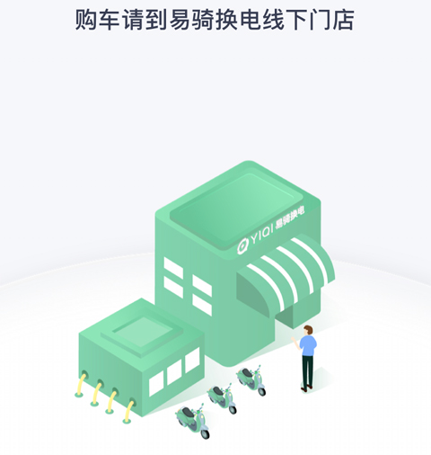 易骑换电app多少钱一辆