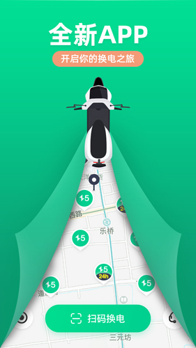 易骑换电APP