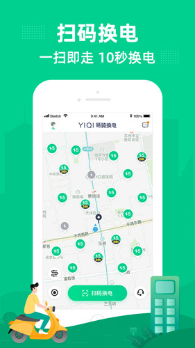 易骑换电APP