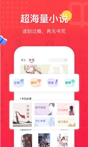 免费全本小说书城APP