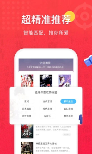 免费全本小说书城APP