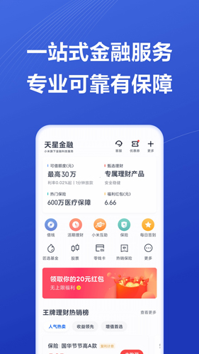 天星金融APP下载