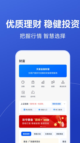 天星金融APP下载