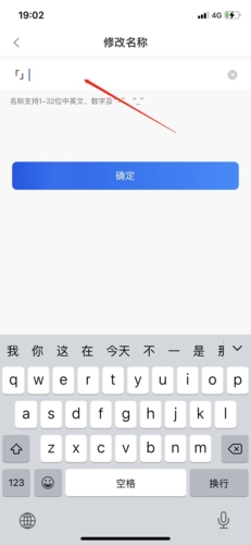 瞩目app怎么改名字1