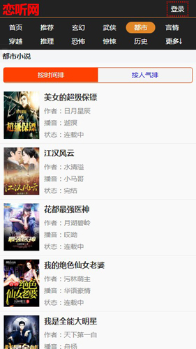 恋听网手机版听书软件