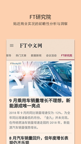 FT中文网官方版下载