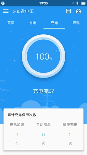 360省电王APP下载
