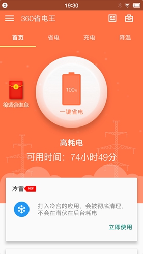 360省电王APP下载