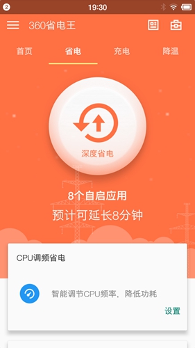 360省电王APP下载