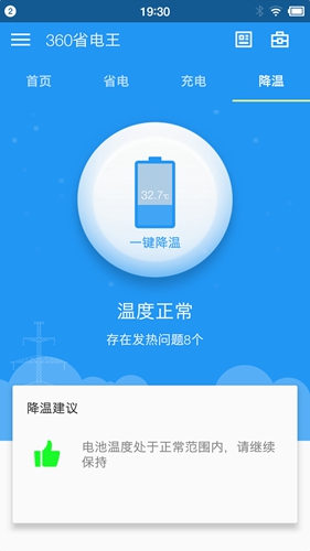 360省电王APP下载