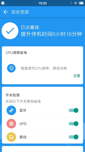 360省电王APP下载