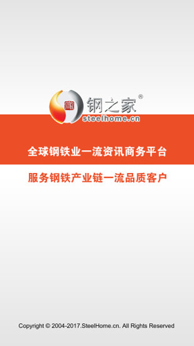 掌上钢之家APP下载