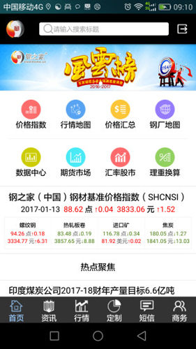 掌上钢之家APP下载