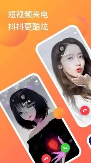 抖音来电屏保APP