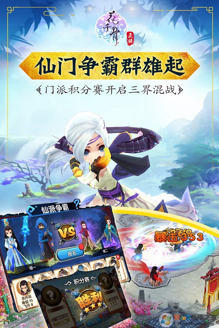 花千骨安卓版(正版授权)