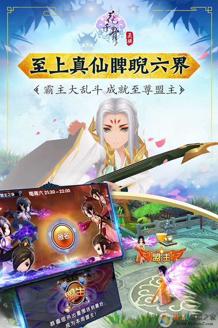 花千骨安卓版(正版授权)