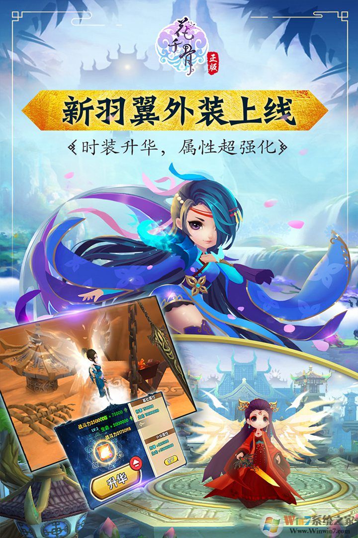 花千骨安卓版(正版授权)