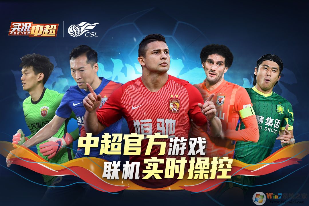 实况中超足球竞技手游