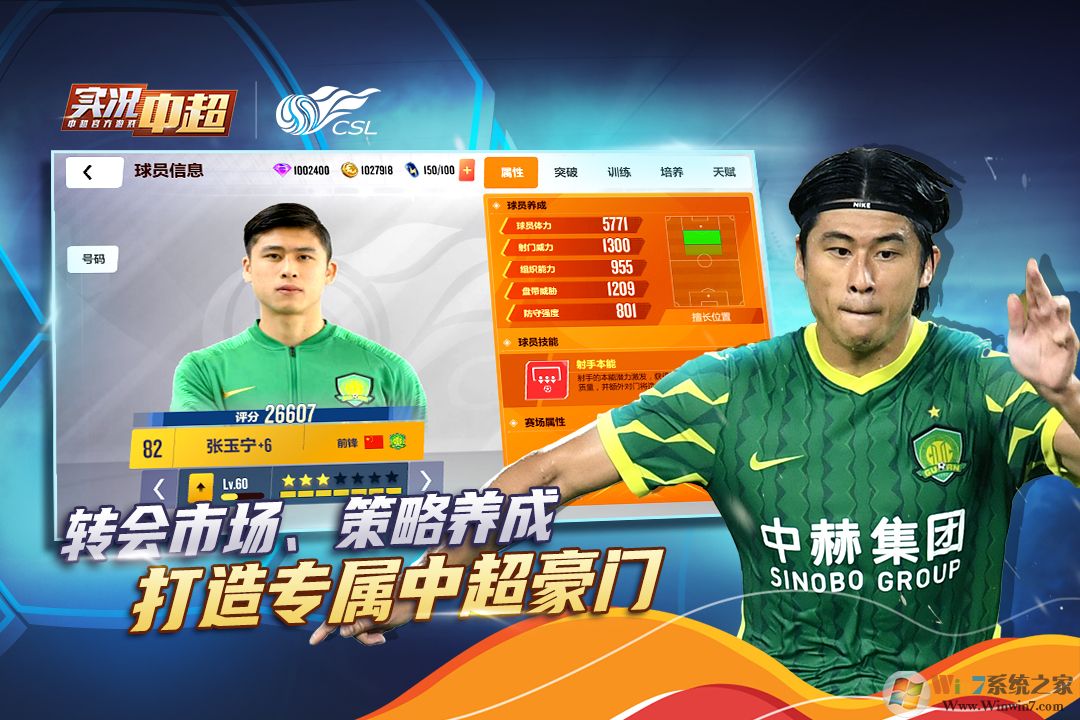 实况中超足球竞技手游