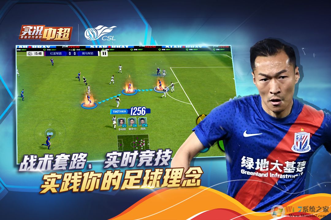 实况中超足球竞技手游